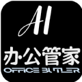 AI办公管家中文版ai智能写作app最新下载 v1.0.4