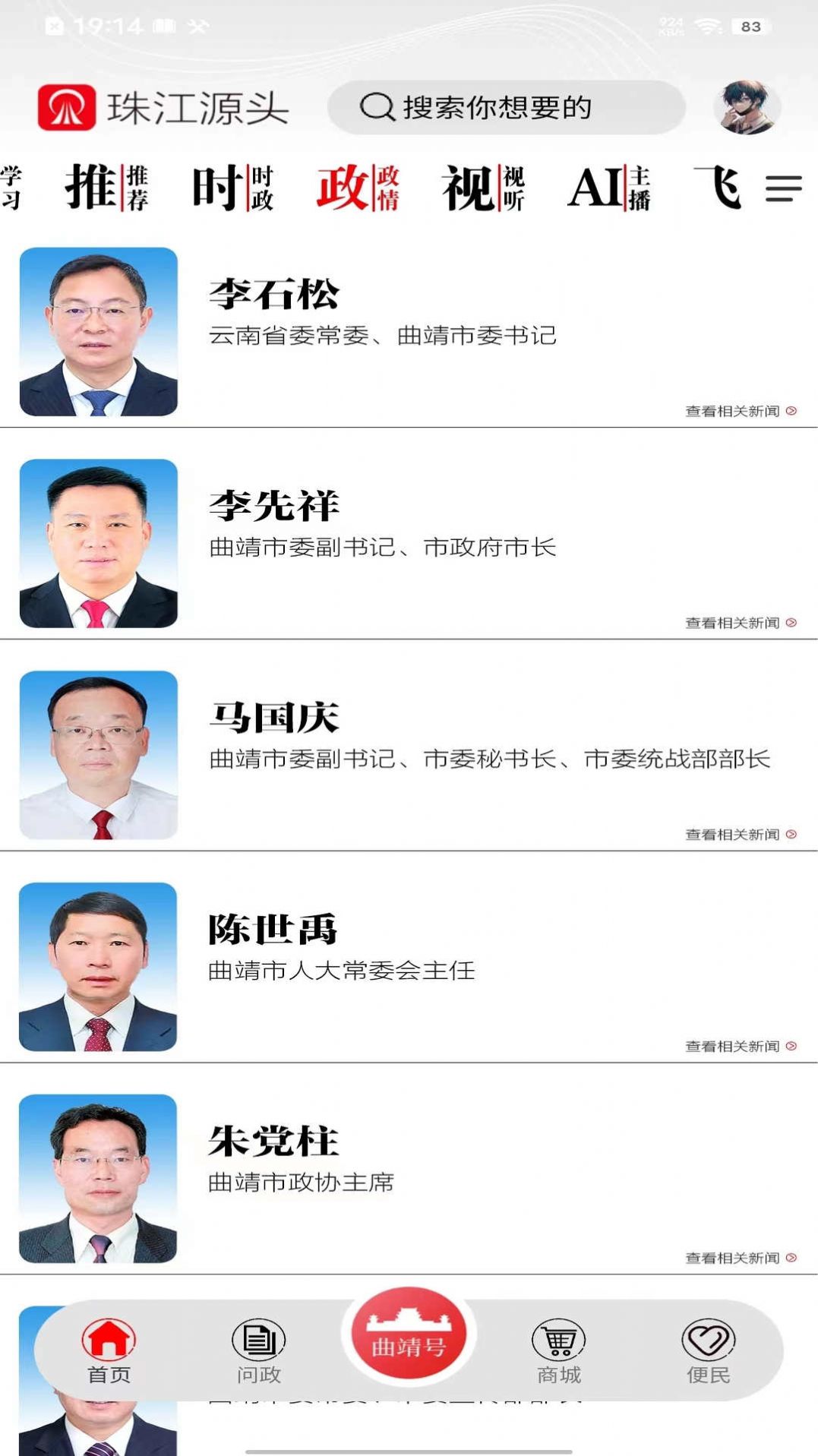珠江源头生活资讯官方版app下载图3: