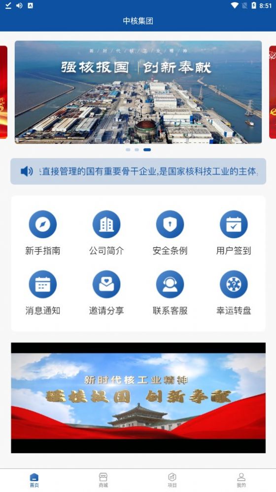 中核集团电子采购平台最新app下载安装图1: