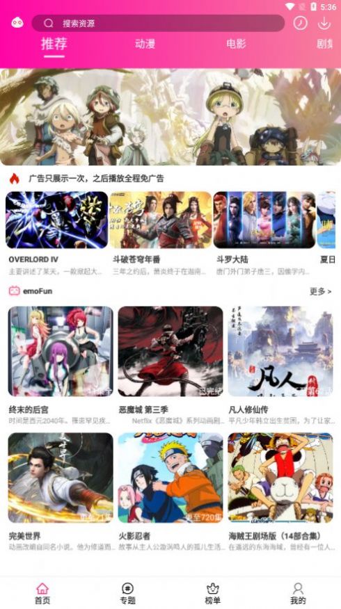 网易emoFun动漫追番免费版app下载图2: