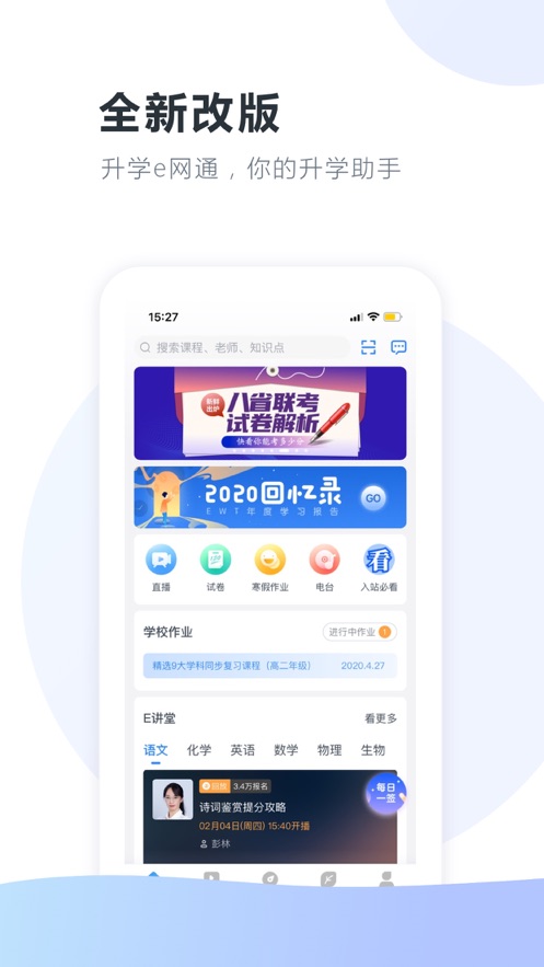 升学e网通平台登录app下载图3: