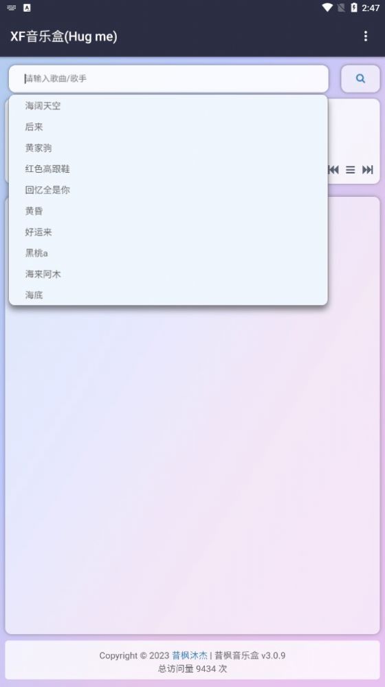 昔枫音乐盒app下载最新版图3: