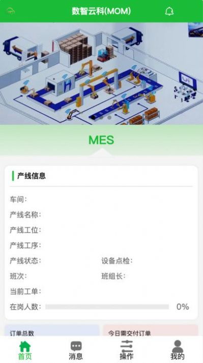 MES生产执行管理系统软件app图片1