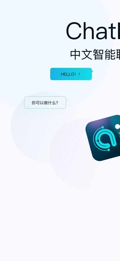 Chat Link中文版智能AI软件下载图片1
