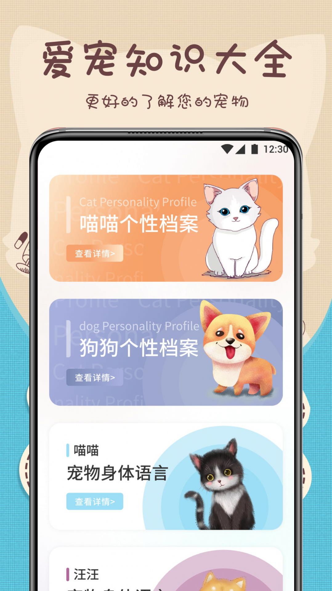 萌宠动物翻译器app图3