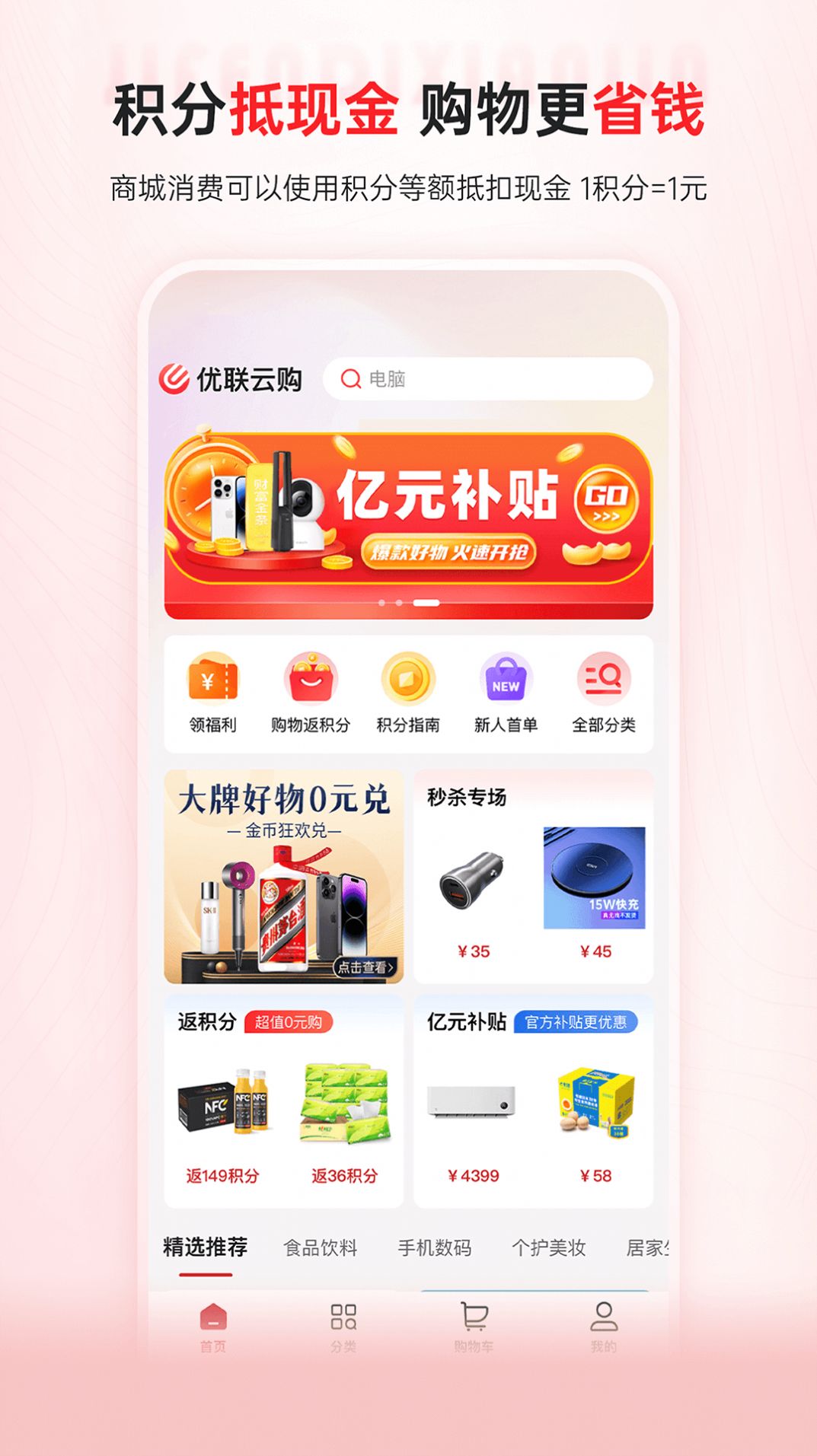 优联云购 黄金最新版app下载安装图片1