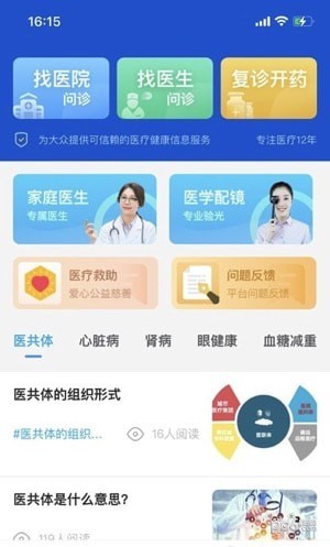 匮医医疗问诊app手机版图3: