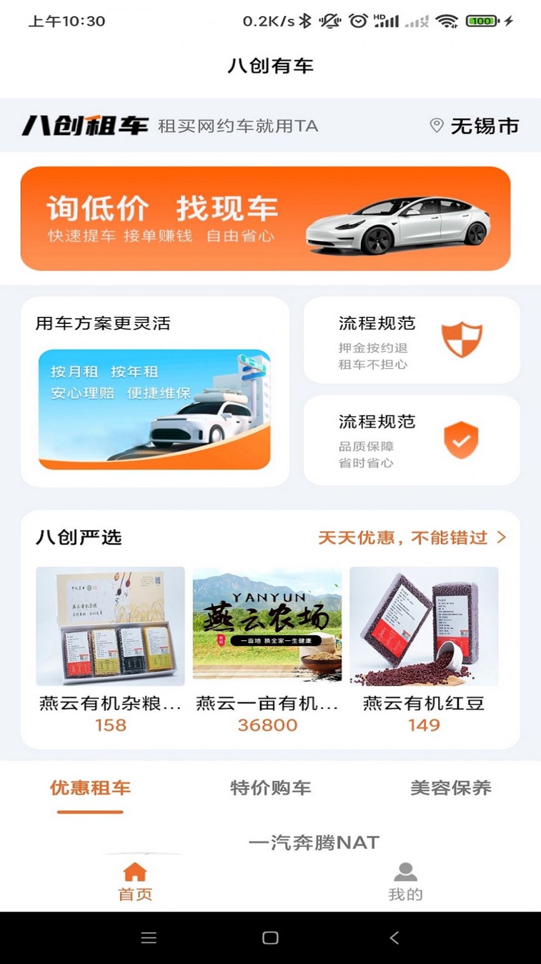 八创有车租车买车手机版app下载图1: