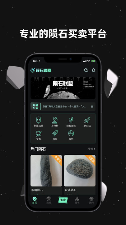 陨石联盟平台app图3
