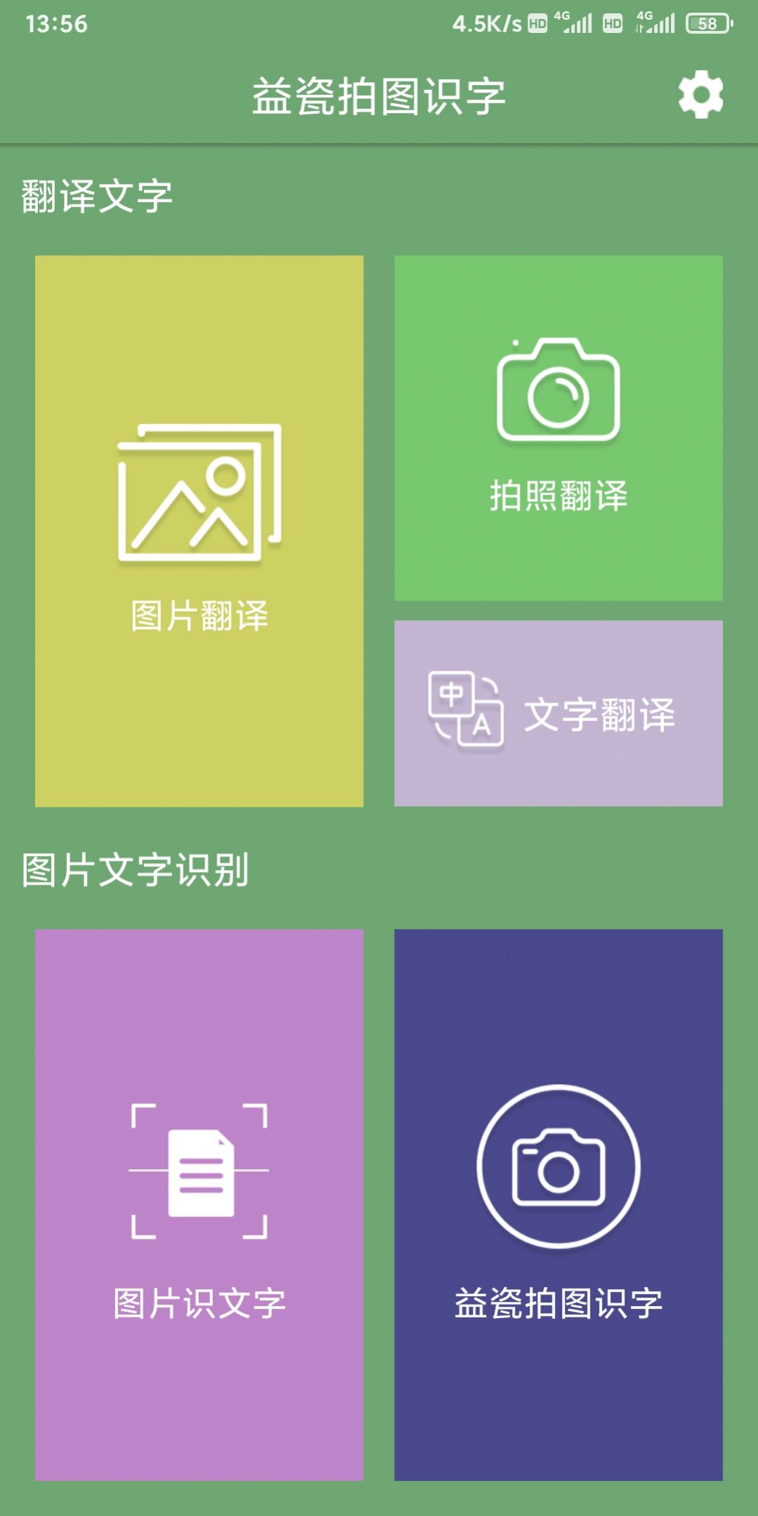 益瓷拍图识字软件app最新版图1:
