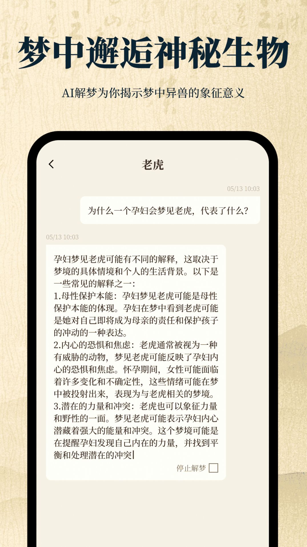 解梦日记app图3