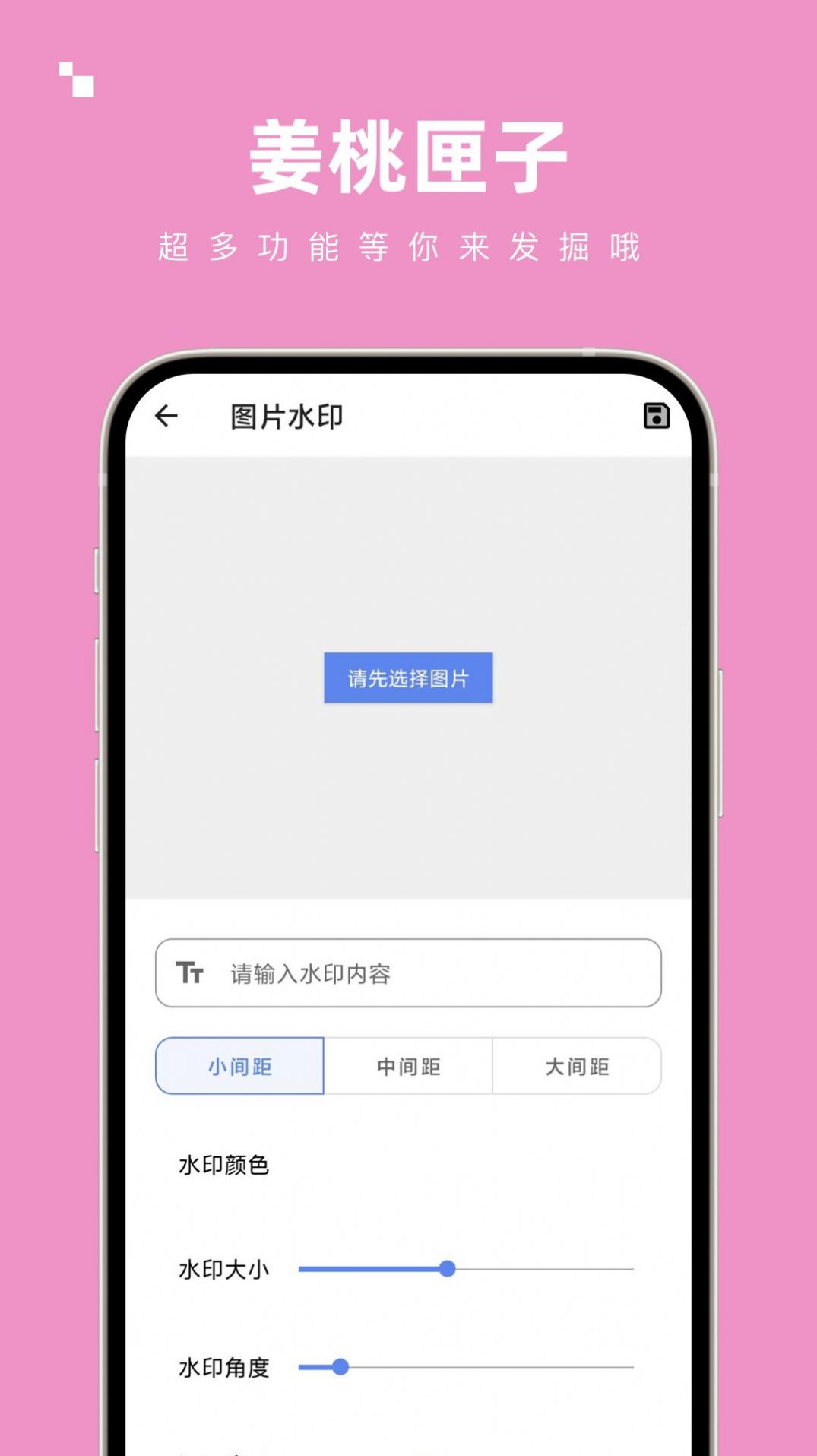 姜桃匣子工具小合集app最新版图3: