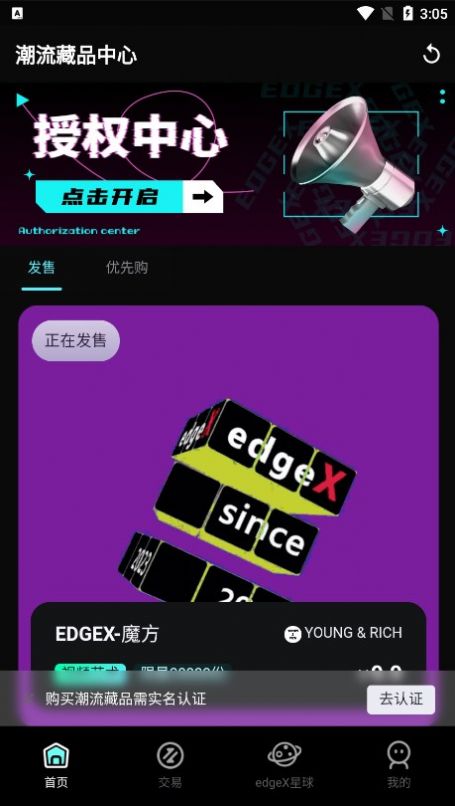 edgex数藏app官方下载安装图1: