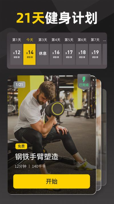 曼巴运动健身app官方版图1: