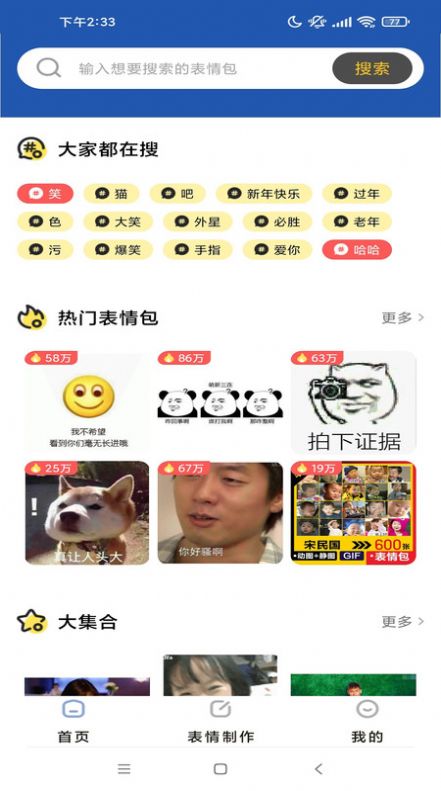 启乐明动表情包制作app官方版图3: