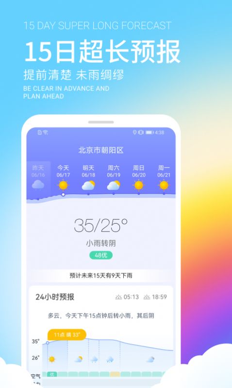 舒晴天气app安卓版图2: