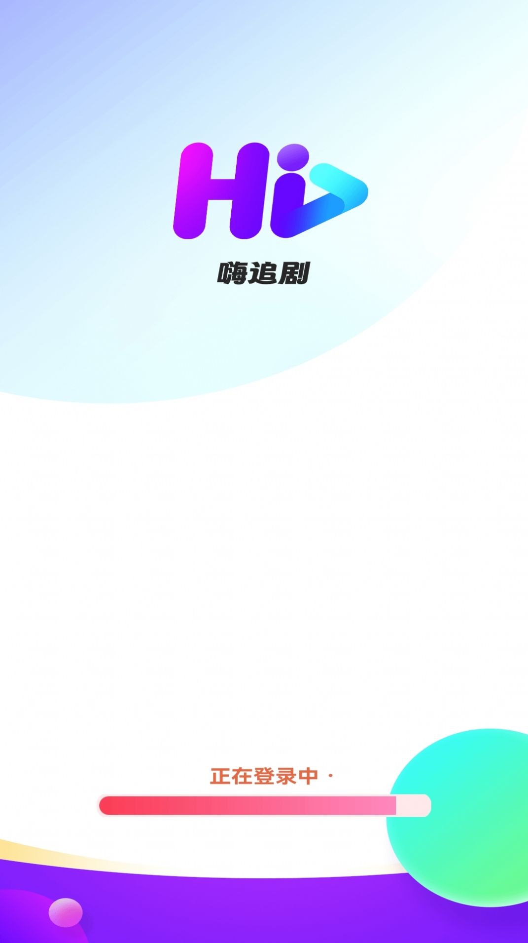 嗨追剧app最新版下载安卓图3: