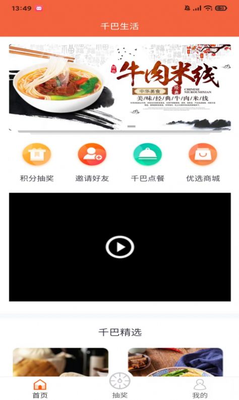 千巴生活外卖服务安卓版app下载图片1