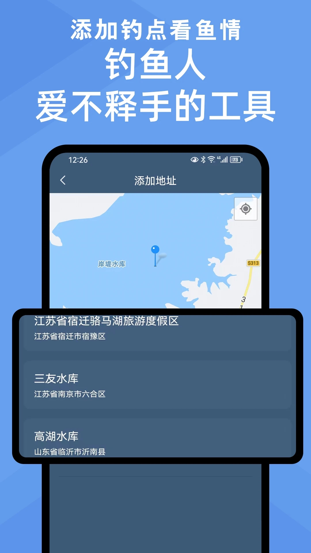 鱼情预报安卓版app下载图3: