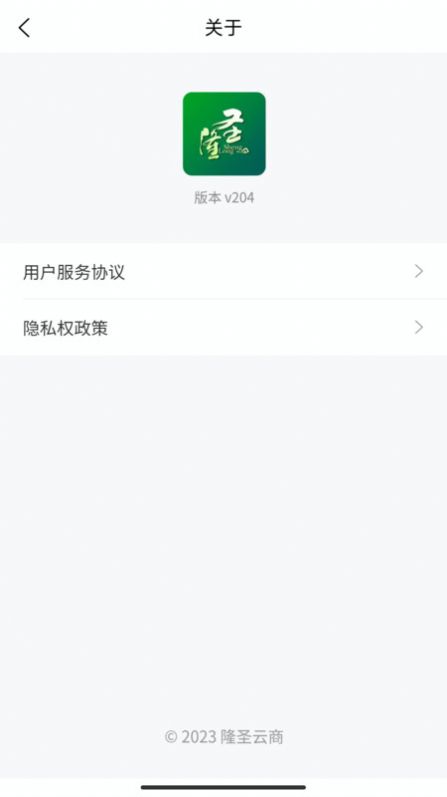 隆圣云商购物最新版app下载安装图2: