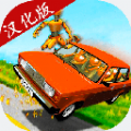 VAZ碰撞模拟游戏汉化中文版（VAZ Crash Test Simulator 2） v0.8.2