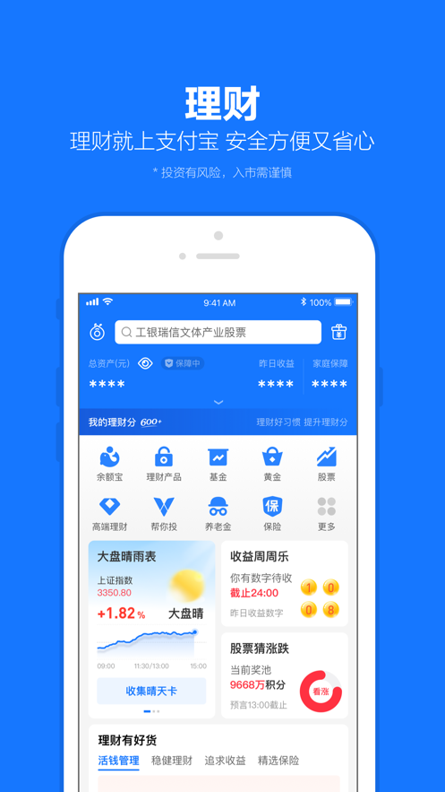支付宝2024官方最新版本app下载图2: