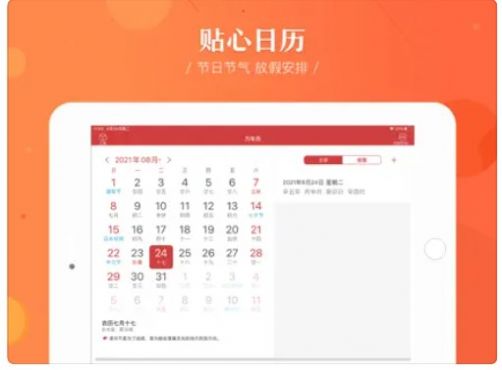 日历天气黄历农历查询工具app图3