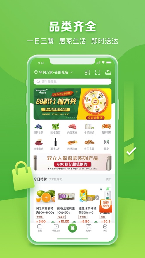 华润万家网上购物官方app图2: