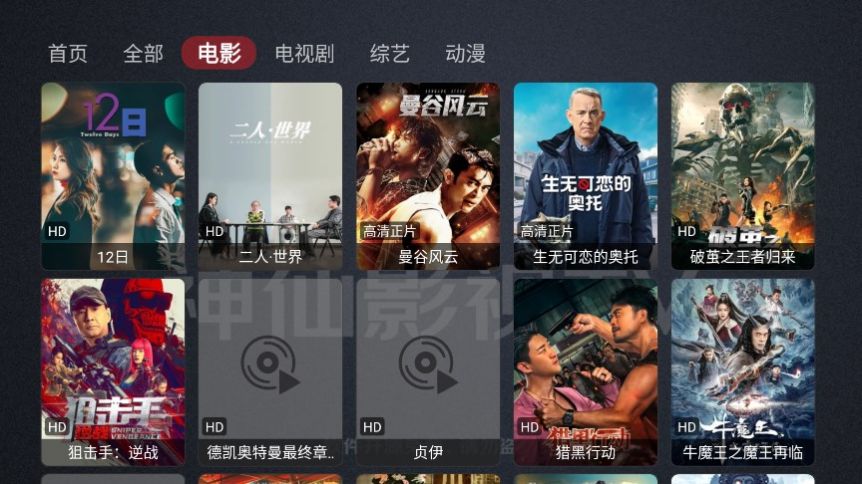 神仙影视电视版app盒子1.3官方下载安装图片1