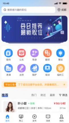 聚贤商务app手机版图2