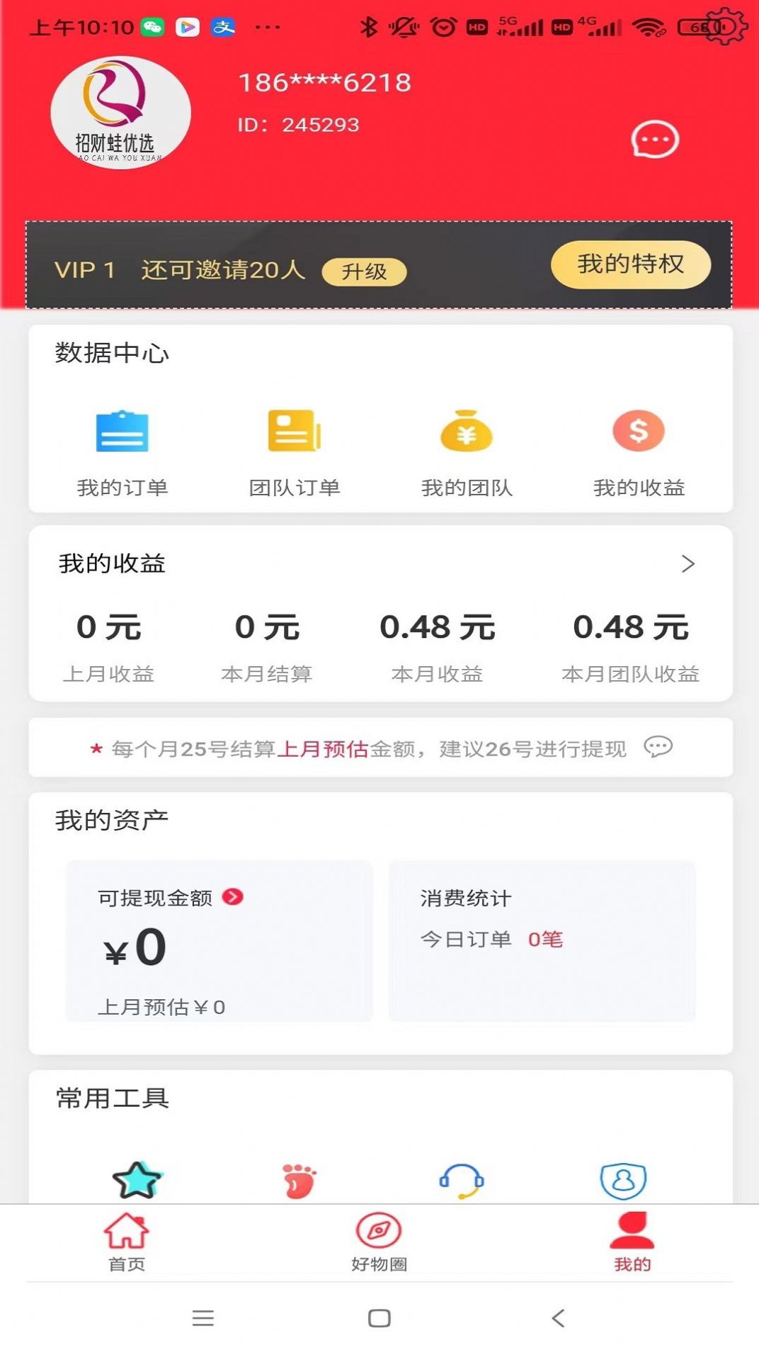 招财蛙优选购物最新版app下载图片1