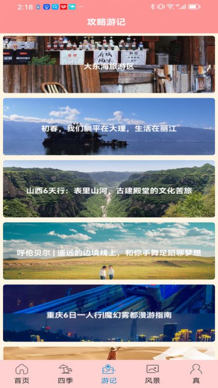肥鹅爱旅行app安卓版图1: