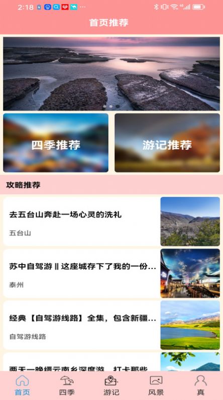 肥鹅爱旅行app安卓版图片1