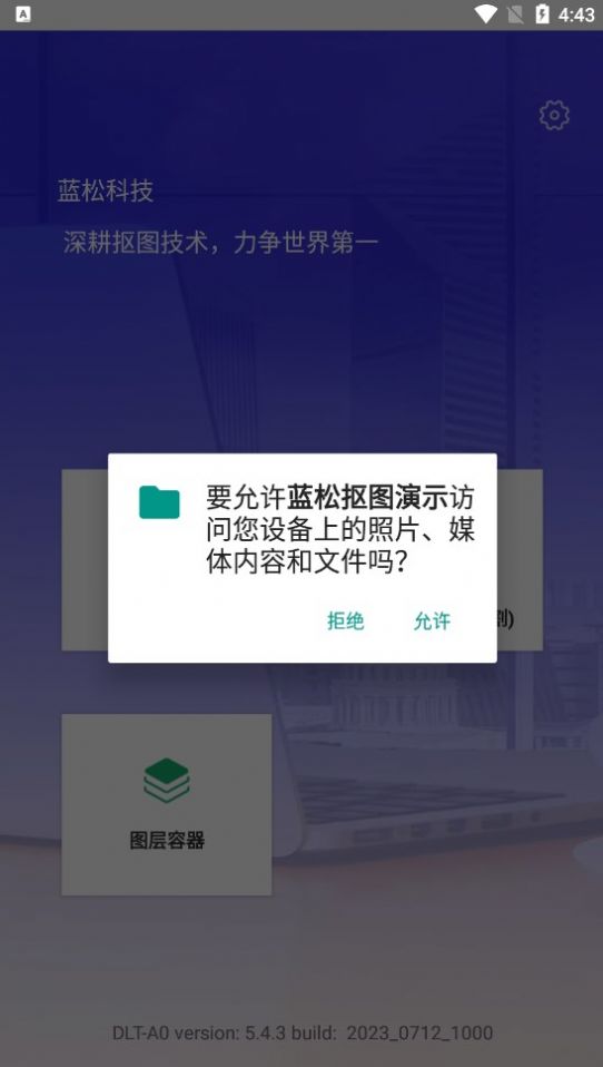 蓝松抠图演示app安卓版图2: