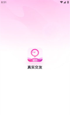 望恋真实交友app最新下载图1: