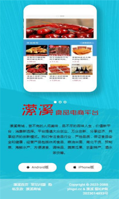 潆溪食品电商购物app最新下载图片1