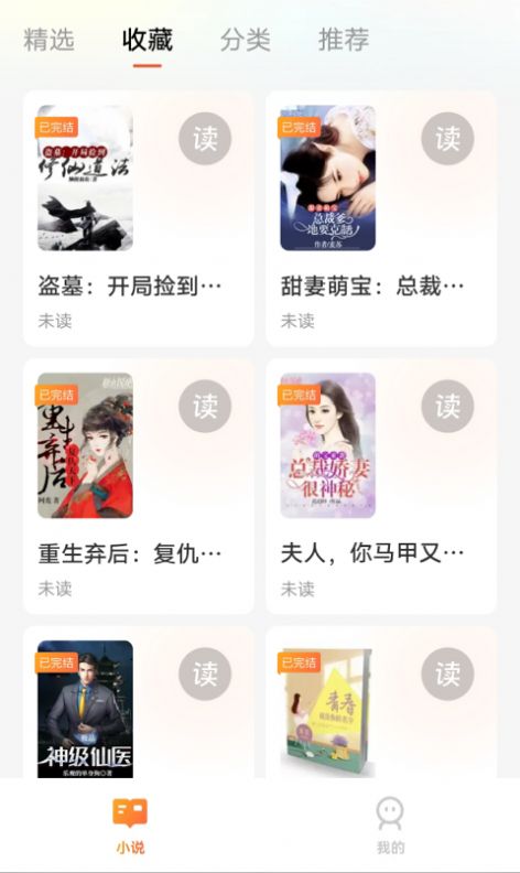 青荟小说app官方版图2: