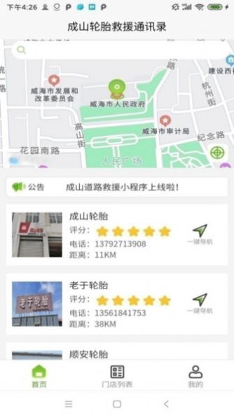 成山道路救援通讯录手机版app下载图1: