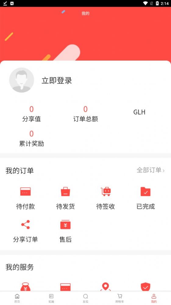国领荟推广苹果版下载APP官方版图1: