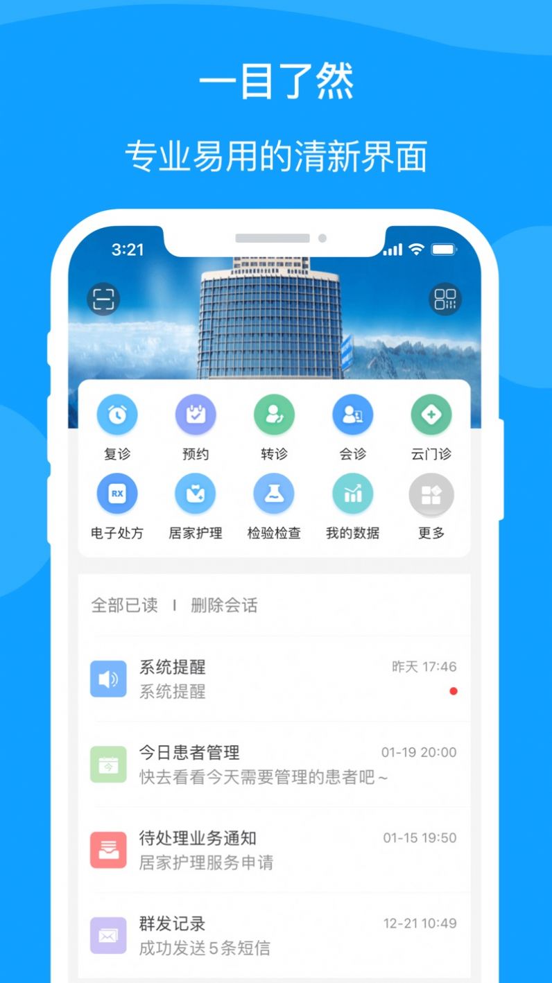 宁医服app在安卓手机图2