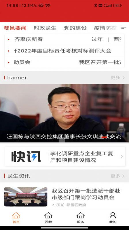 鄠邑融媒官方app图2