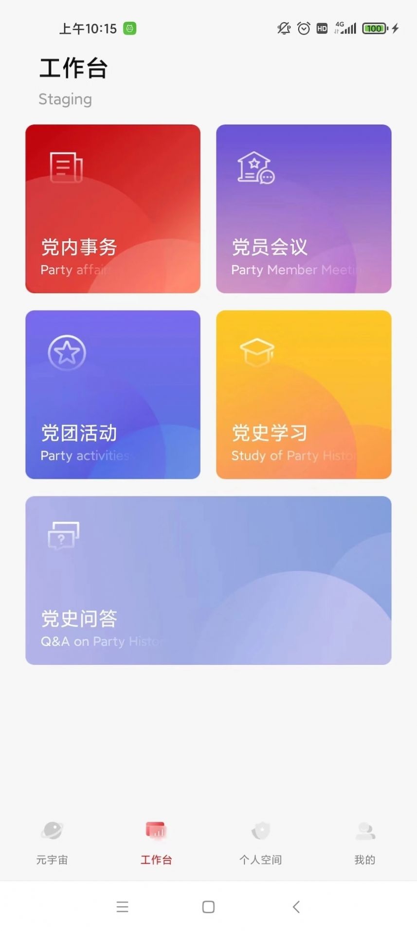平川云平台党建服务最新版app下载安装图1: