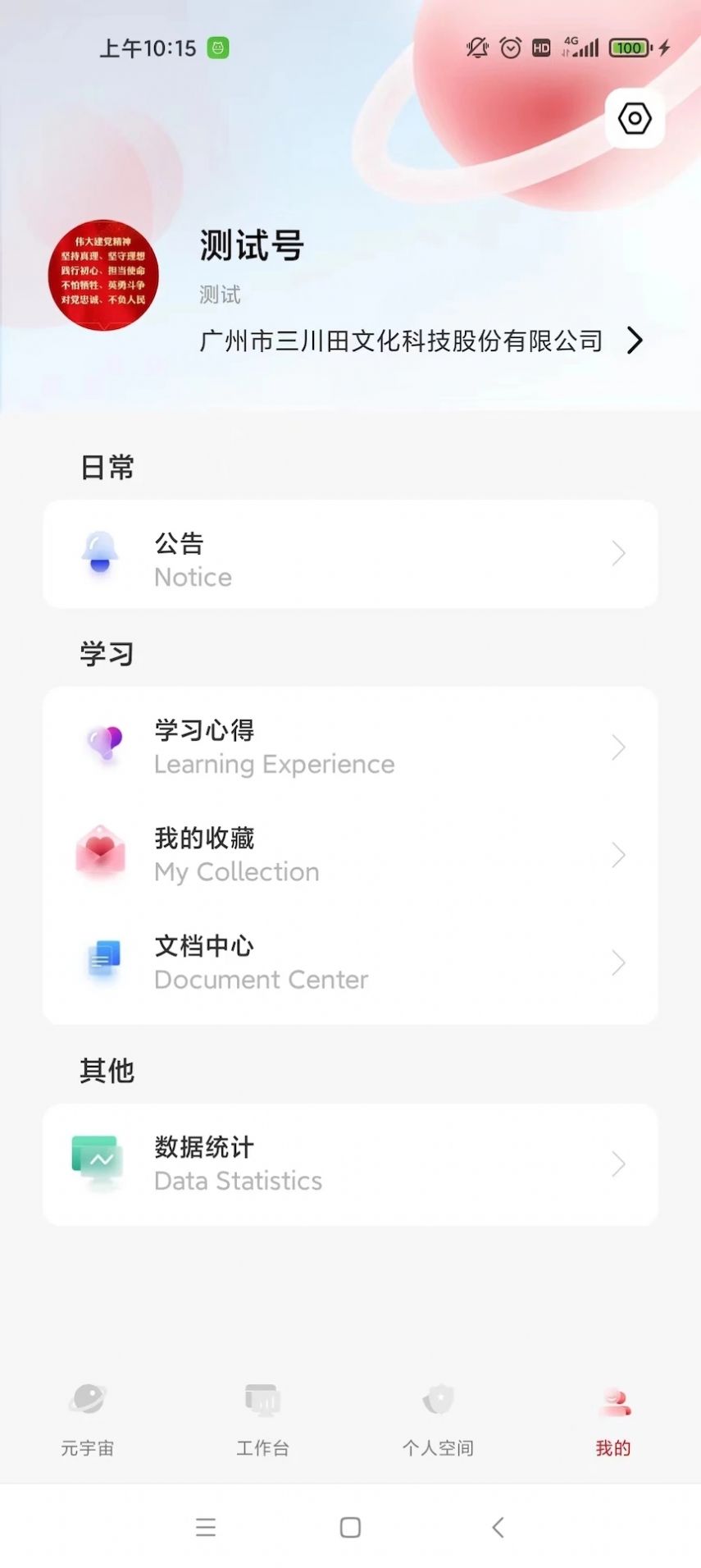 平川云平台党建服务最新版app下载安装图2: