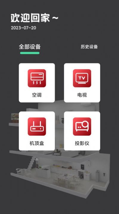 万能遥控器空调pro手机版app下载图3: