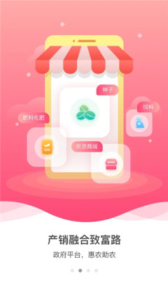 京农通智慧农业服务app官方版下载安装图3:
