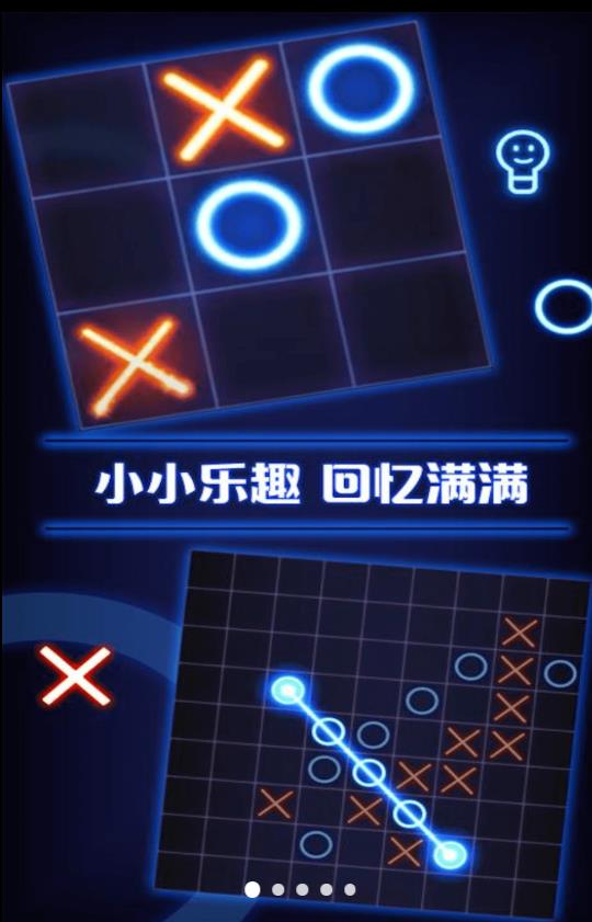 井字双人对战游戏安卓版图2: