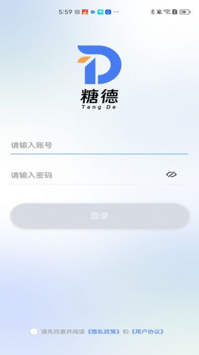 糖德数字化经营app官方版图1: