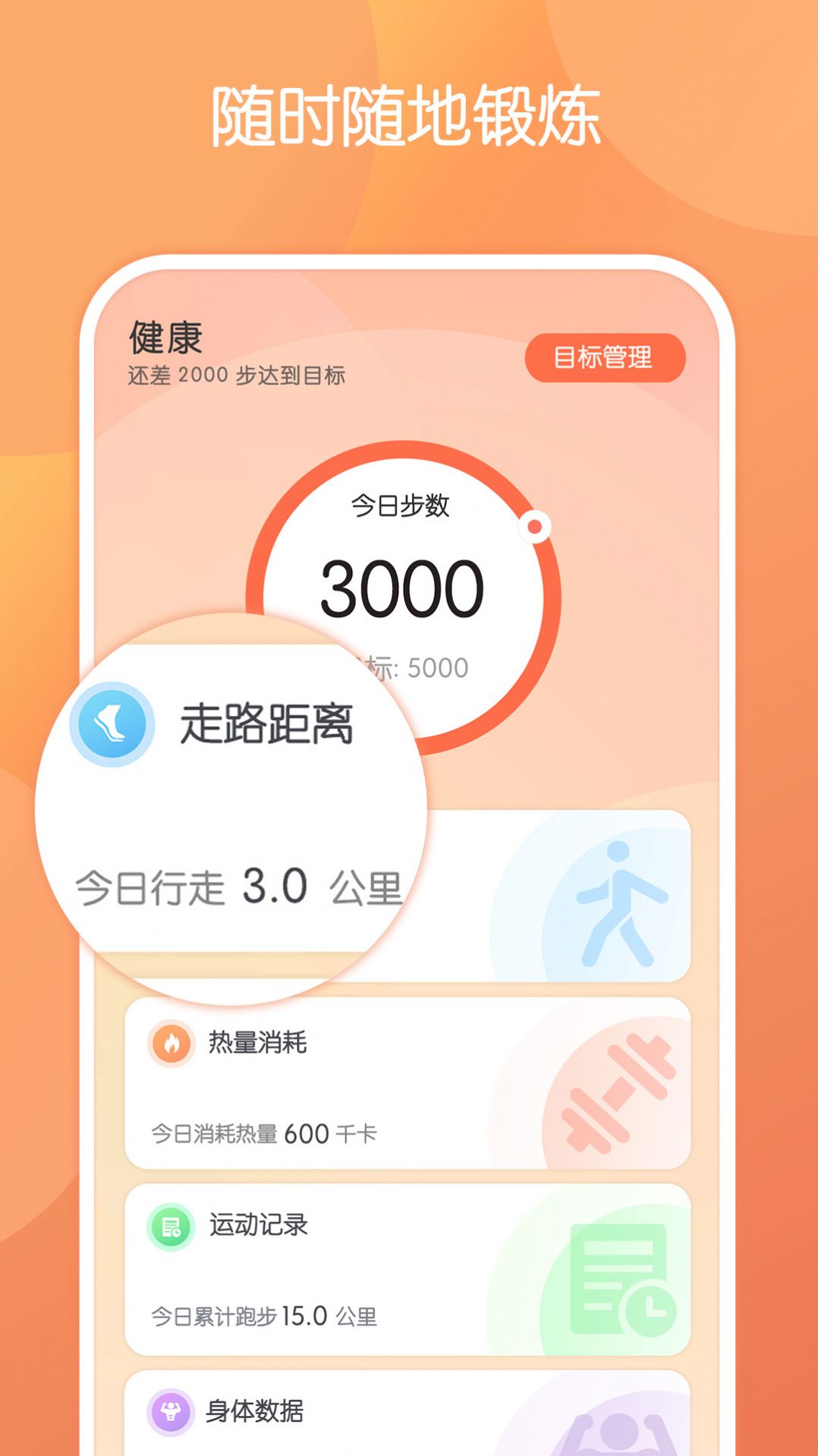 步行走路运动打卡app官方下载图2: