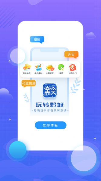 玩转黔城便民服务app最新下载图2: