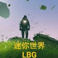迷你世界LBG游戏下载最新版 v0.44.2